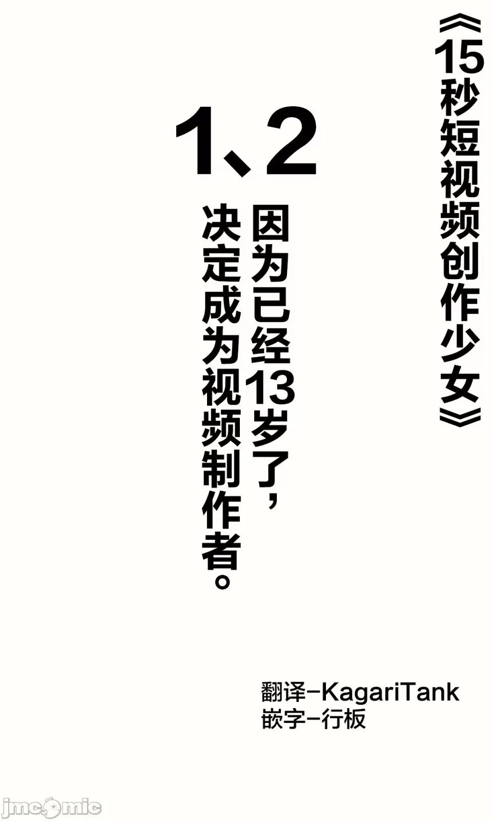 想治治妹妹這個臭丫頭的樣子！ [tokunocin(德之ゆいか)]想治治妹妹這個臭丫頭的樣子！ | 妹のメスガキぶりを治したい![無糖·漫畫組]                      替換掉   配信少女篇1~3 第1页