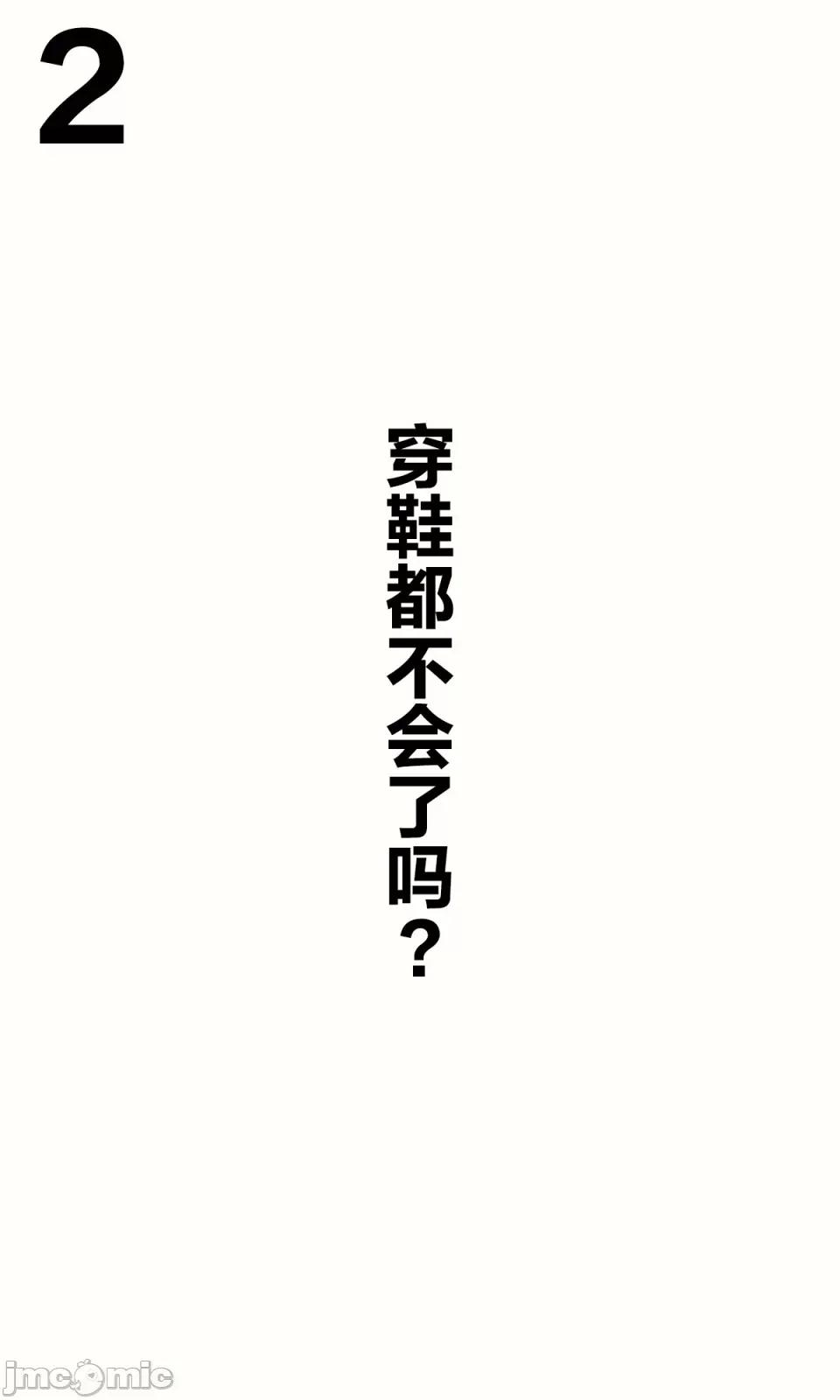 想治治妹妹這個臭丫頭的樣子！ [tokunocin(德之ゆいか)]想治治妹妹這個臭丫頭的樣子！ | 妹のメスガキぶりを治したい![無糖·漫畫組]                 妹妹篇1~50.5 第3页