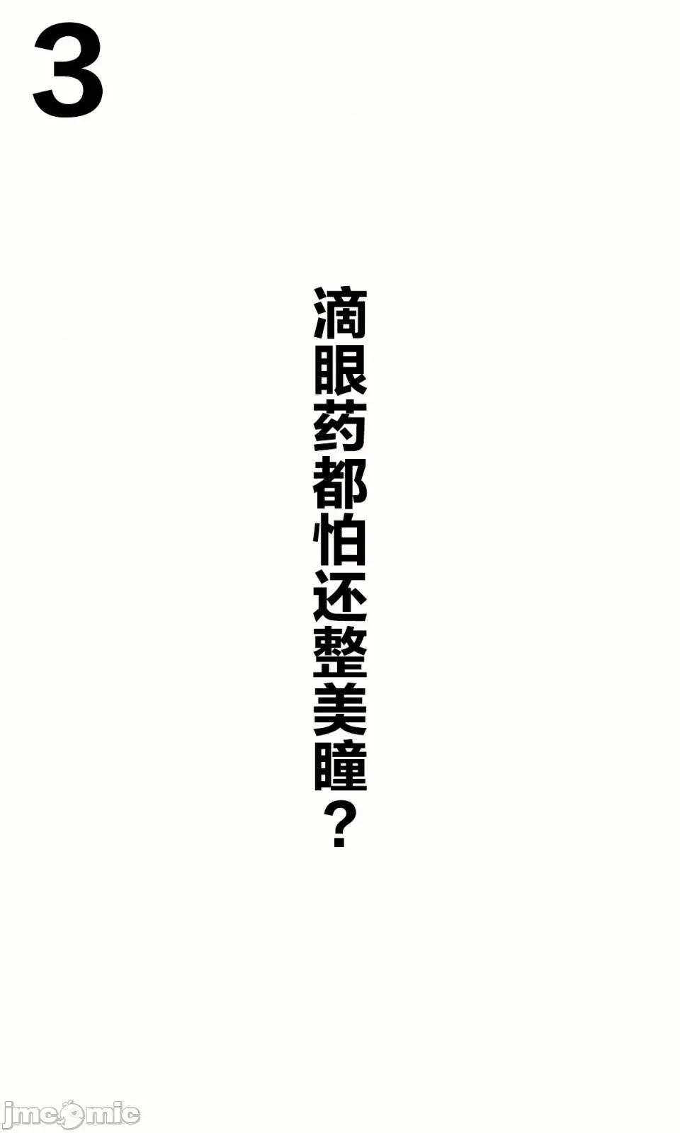 想治治妹妹這個臭丫頭的樣子！ [tokunocin(德之ゆいか)]想治治妹妹這個臭丫頭的樣子！ | 妹のメスガキぶりを治したい![無糖·漫畫組]                 妹妹篇1~50.5 第5页
