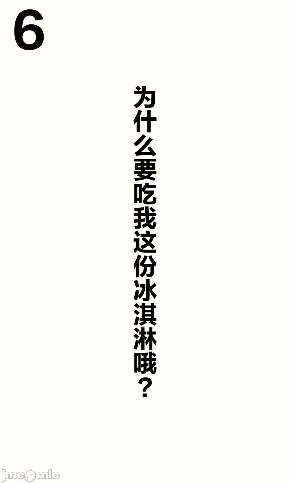 想治治妹妹這個臭丫頭的樣子！ [tokunocin(德之ゆいか)]想治治妹妹這個臭丫頭的樣子！ | 妹のメスガキぶりを治したい![無糖·漫畫組]                 妹妹篇1~50.5 第11页