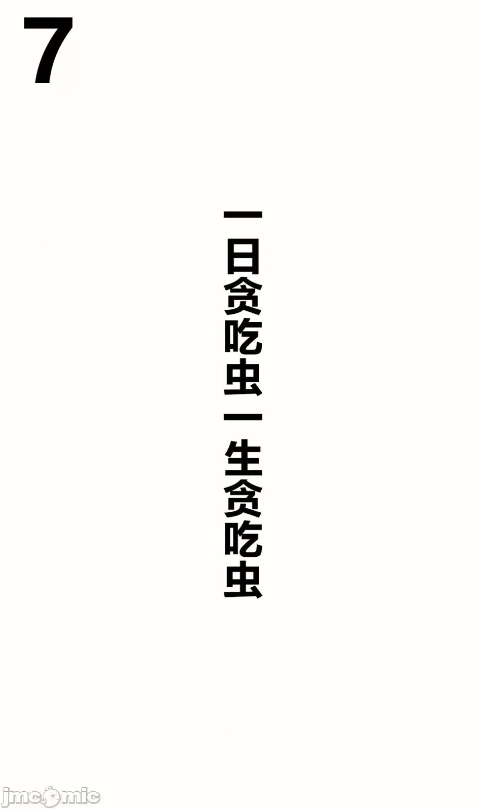 想治治妹妹這個臭丫頭的樣子！ [tokunocin(德之ゆいか)]想治治妹妹這個臭丫頭的樣子！ | 妹のメスガキぶりを治したい![無糖·漫畫組]                 妹妹篇1~50.5 第13页