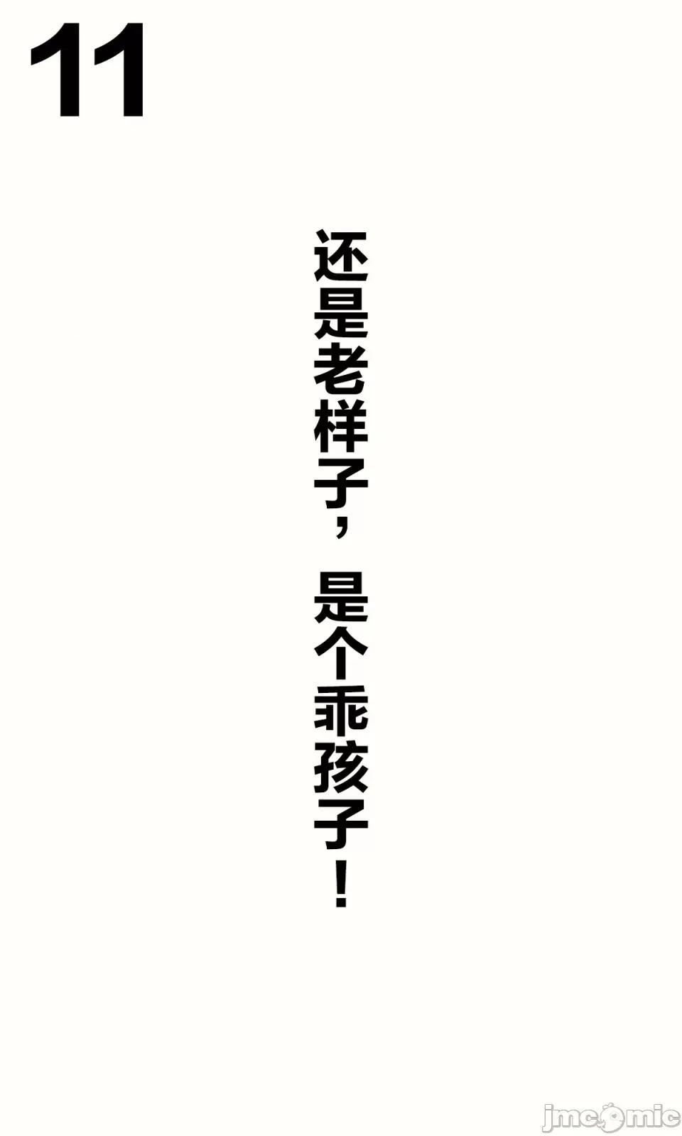 想治治妹妹這個臭丫頭的樣子！ [tokunocin(德之ゆいか)]想治治妹妹這個臭丫頭的樣子！ | 妹のメスガキぶりを治したい![無糖·漫畫組]                 妹妹篇1~50.5 第21页