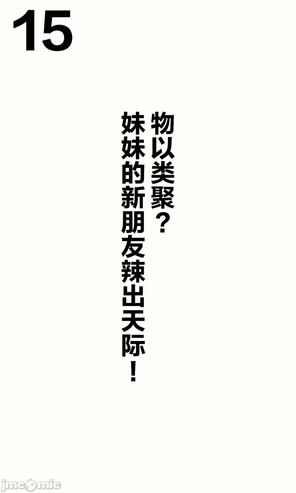 想治治妹妹這個臭丫頭的樣子！ [tokunocin(德之ゆいか)]想治治妹妹這個臭丫頭的樣子！ | 妹のメスガキぶりを治したい![無糖·漫畫組]                 妹妹篇1~50.5 第29页