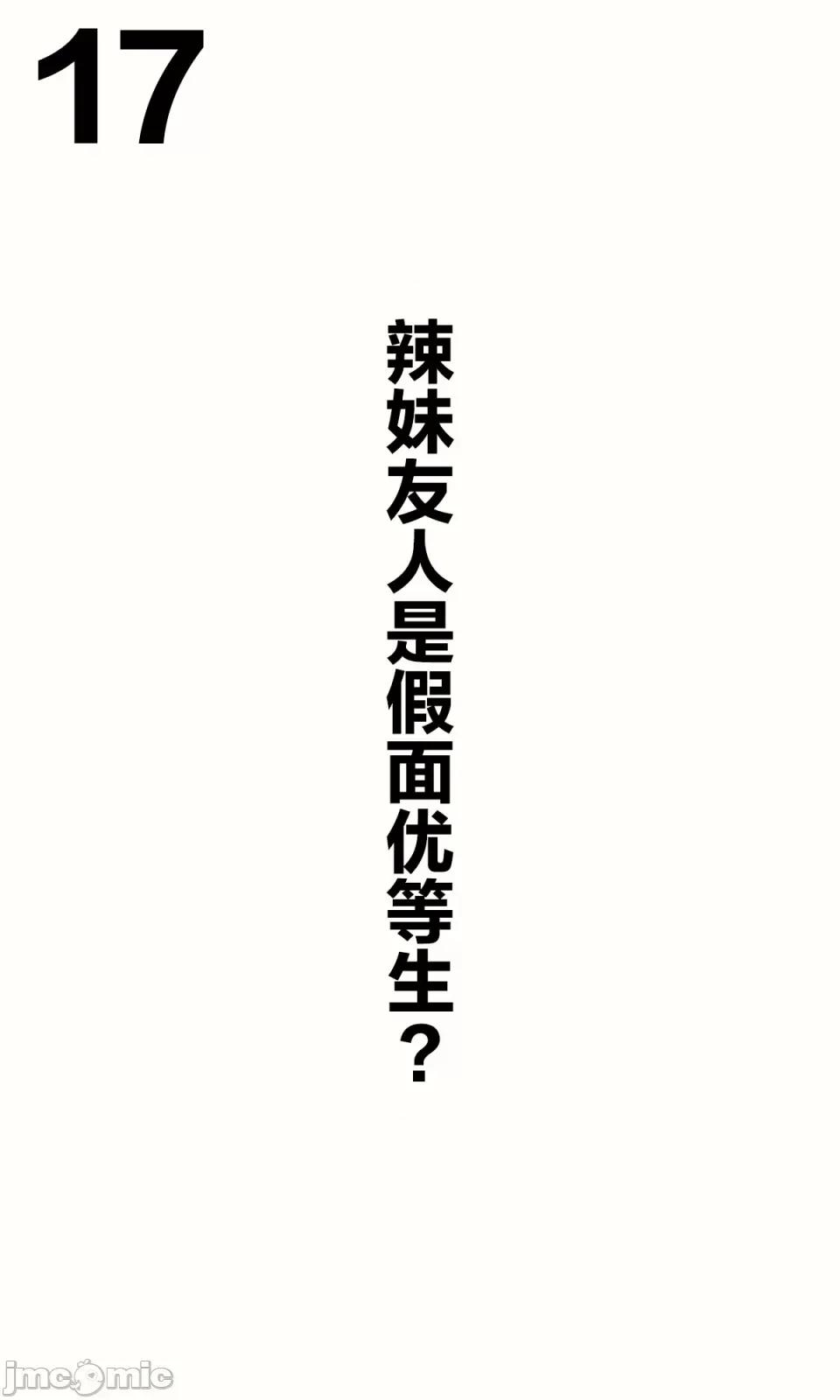 想治治妹妹這個臭丫頭的樣子！ [tokunocin(德之ゆいか)]想治治妹妹這個臭丫頭的樣子！ | 妹のメスガキぶりを治したい![無糖·漫畫組]                 妹妹篇1~50.5 第33页