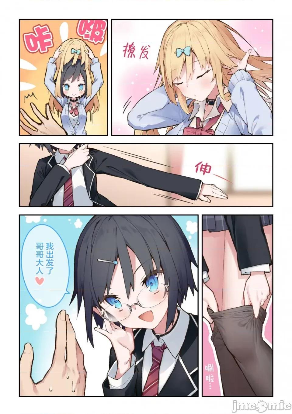 想治治妹妹這個臭丫頭的樣子！ [tokunocin(德之ゆいか)]想治治妹妹這個臭丫頭的樣子！ | 妹のメスガキぶりを治したい![無糖·漫畫組]                 妹妹篇1~50.5 第34页
