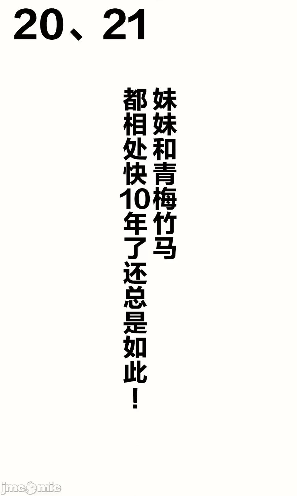想治治妹妹這個臭丫頭的樣子！ [tokunocin(德之ゆいか)]想治治妹妹這個臭丫頭的樣子！ | 妹のメスガキぶりを治したい![無糖·漫畫組]                 妹妹篇1~50.5 第39页