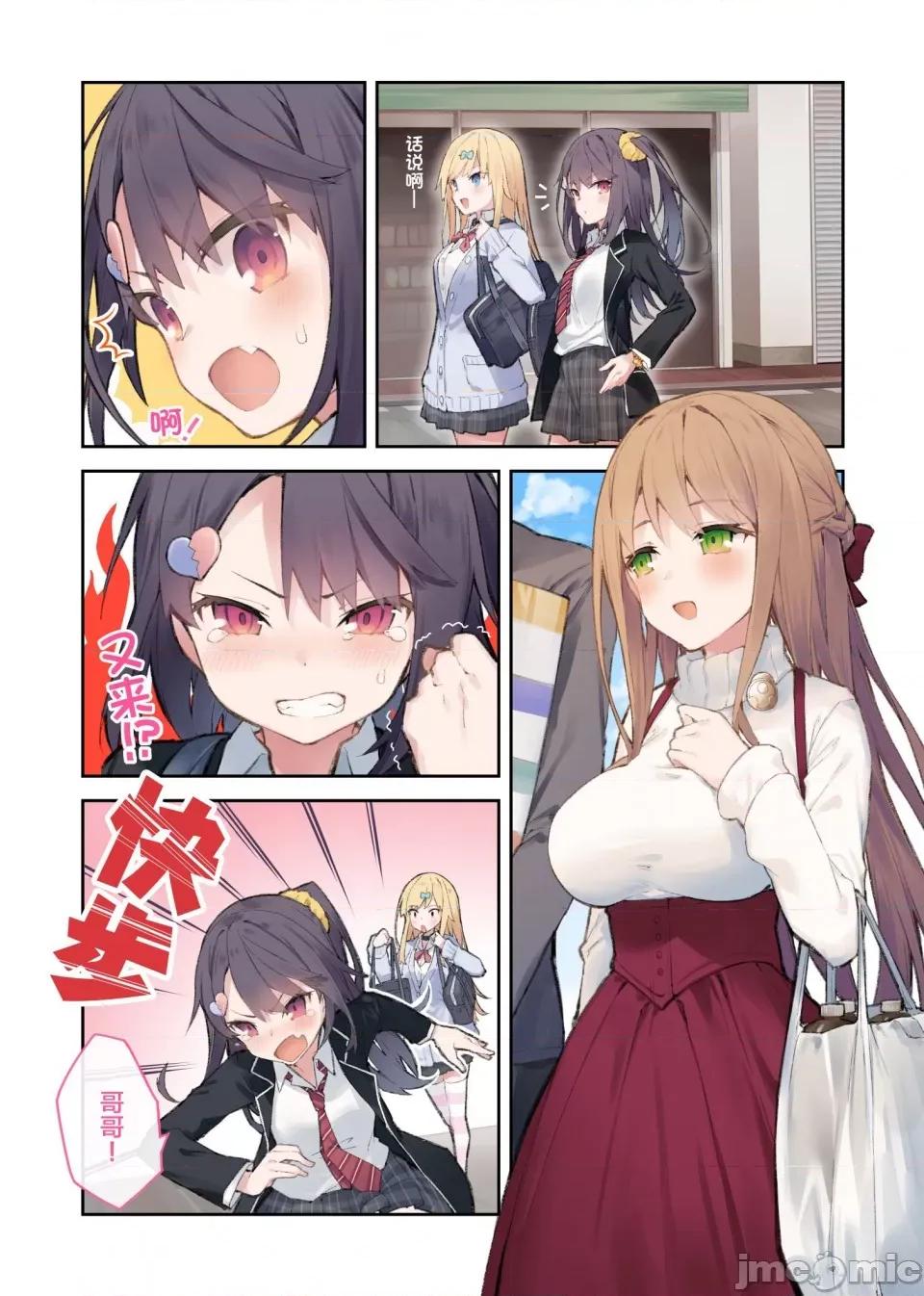 想治治妹妹這個臭丫頭的樣子！ [tokunocin(德之ゆいか)]想治治妹妹這個臭丫頭的樣子！ | 妹のメスガキぶりを治したい![無糖·漫畫組]                 妹妹篇1~50.5 第40页
