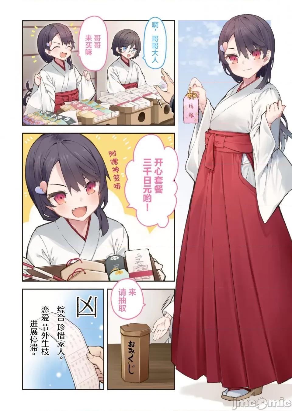 想治治妹妹這個臭丫頭的樣子！ [tokunocin(德之ゆいか)]想治治妹妹這個臭丫頭的樣子！ | 妹のメスガキぶりを治したい![無糖·漫畫組]                 妹妹篇1~50.5 第54页
