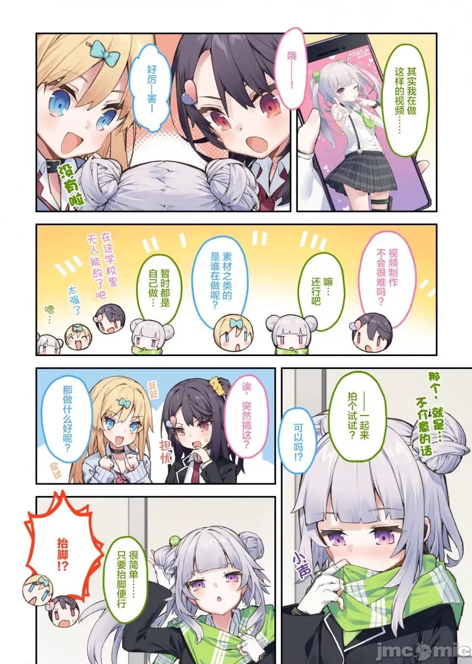 想治治妹妹這個臭丫頭的樣子！ [tokunocin(德之ゆいか)]想治治妹妹這個臭丫頭的樣子！ | 妹のメスガキぶりを治したい![無糖·漫畫組]                 妹妹篇1~50.5 第57页