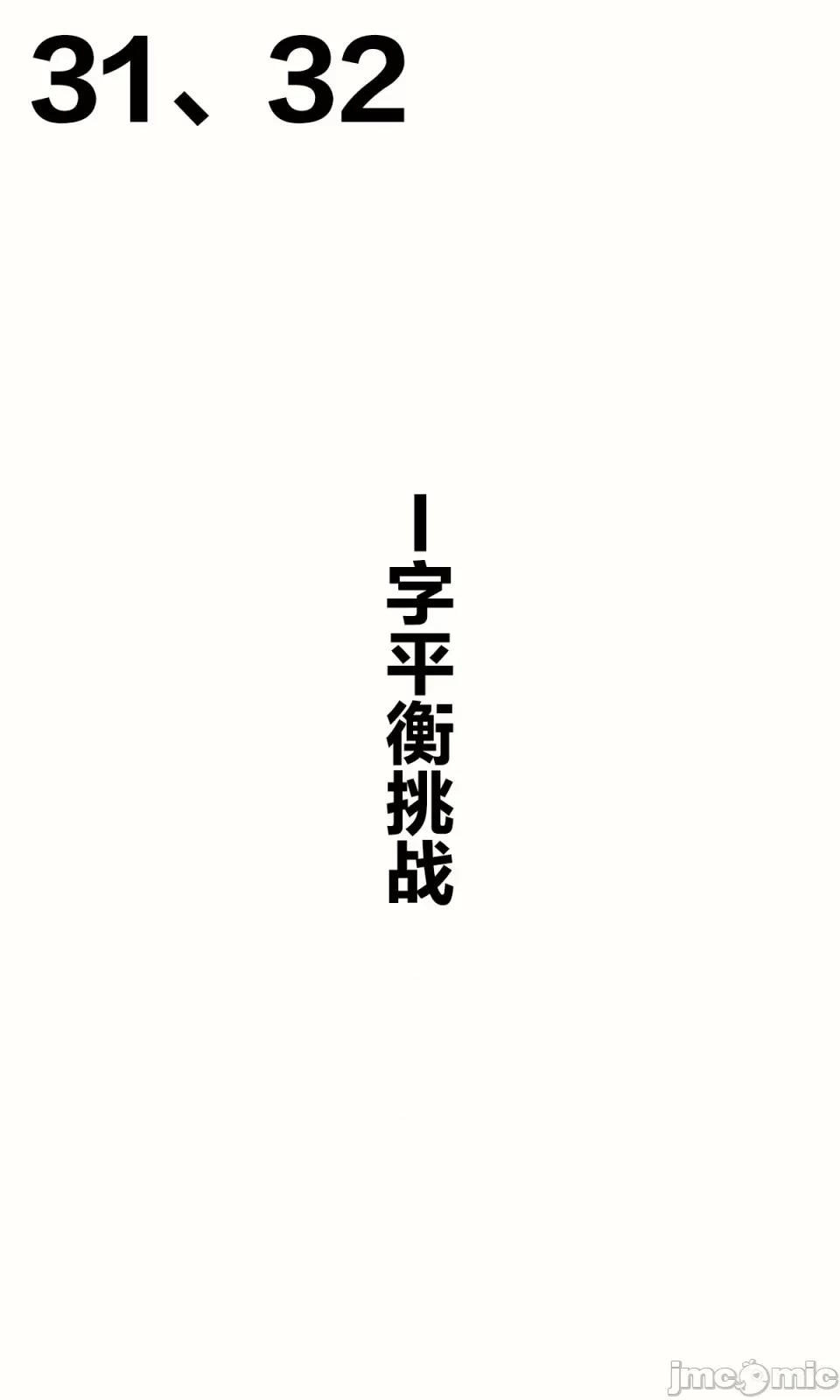 想治治妹妹這個臭丫頭的樣子！ [tokunocin(德之ゆいか)]想治治妹妹這個臭丫頭的樣子！ | 妹のメスガキぶりを治したい![無糖·漫畫組]                 妹妹篇1~50.5 第58页