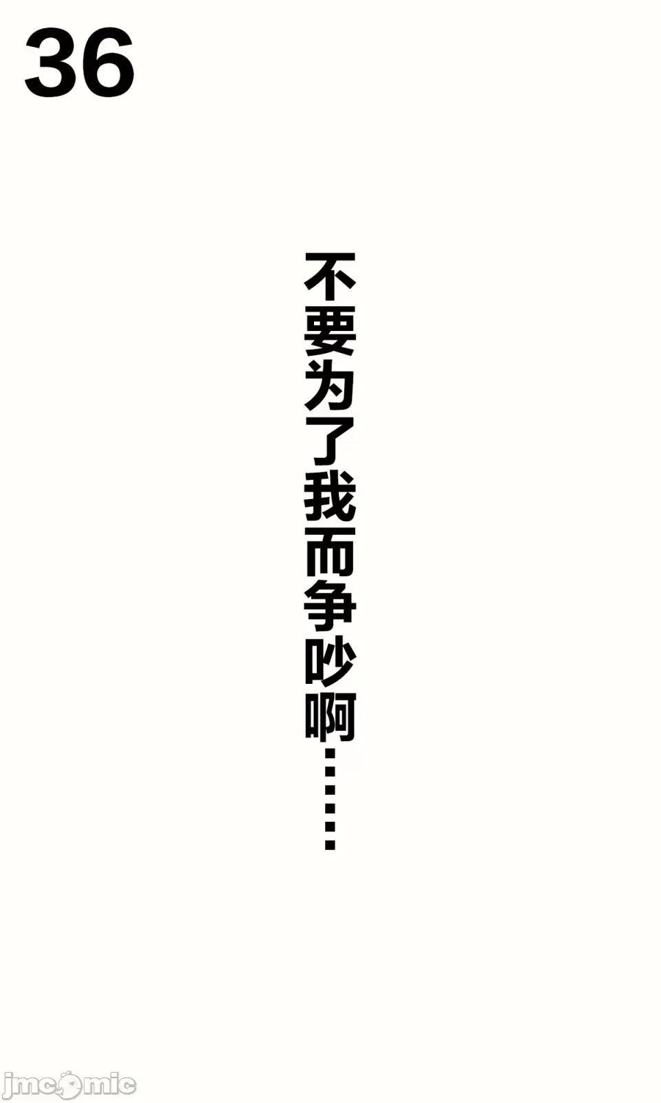 想治治妹妹這個臭丫頭的樣子！ [tokunocin(德之ゆいか)]想治治妹妹這個臭丫頭的樣子！ | 妹のメスガキぶりを治したい![無糖·漫畫組]                 妹妹篇1~50.5 第88页