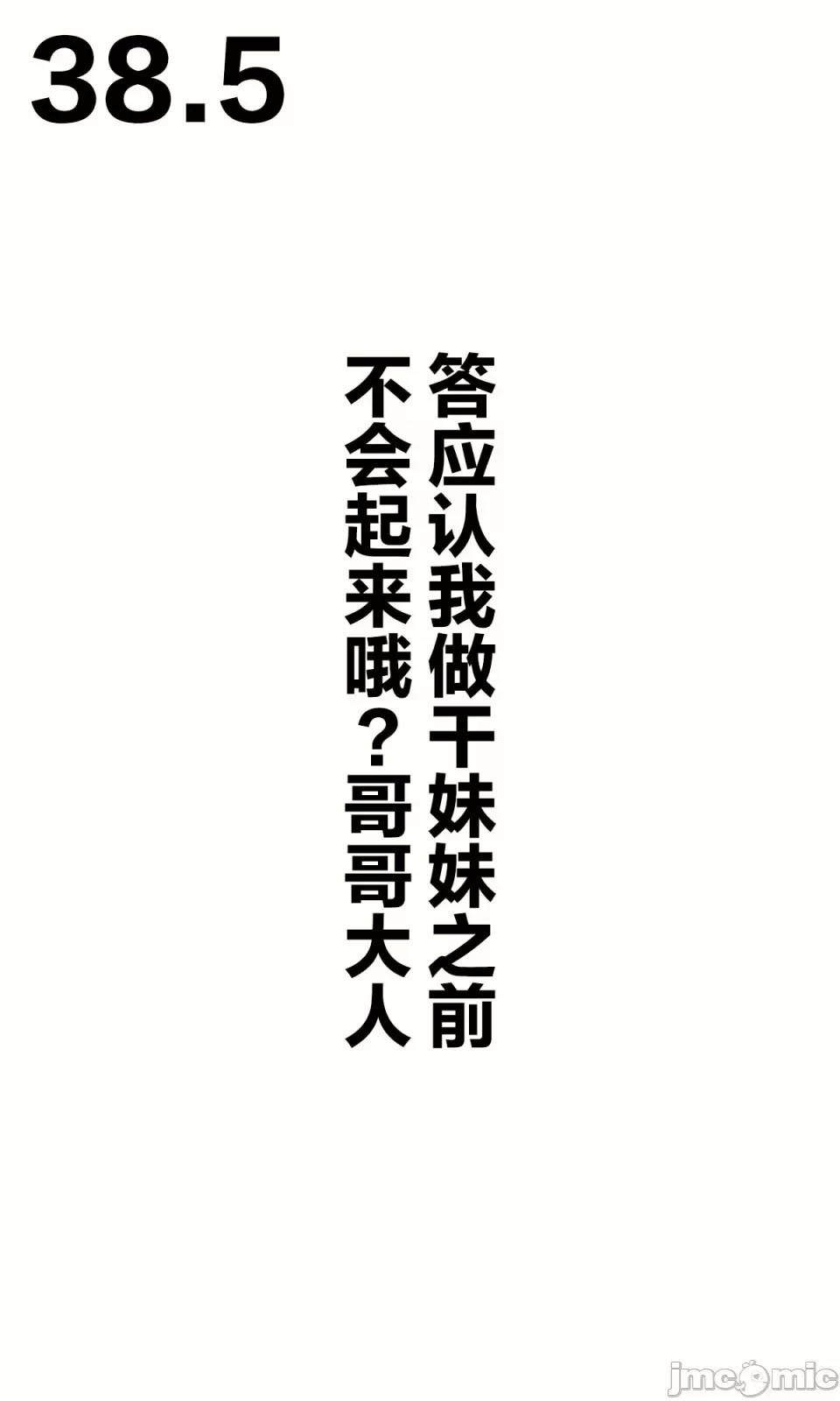 想治治妹妹這個臭丫頭的樣子！ [tokunocin(德之ゆいか)]想治治妹妹這個臭丫頭的樣子！ | 妹のメスガキぶりを治したい![無糖·漫畫組]                 妹妹篇1~50.5 第107页
