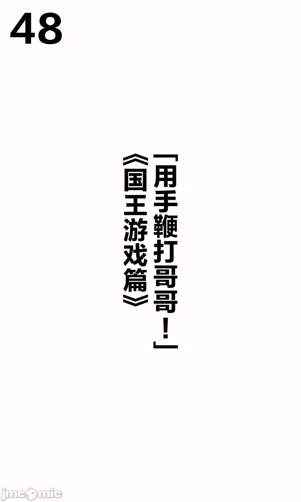 想治治妹妹這個臭丫頭的樣子！ [tokunocin(德之ゆいか)]想治治妹妹這個臭丫頭的樣子！ | 妹のメスガキぶりを治したい![無糖·漫畫組]                 妹妹篇1~50.5 第160页