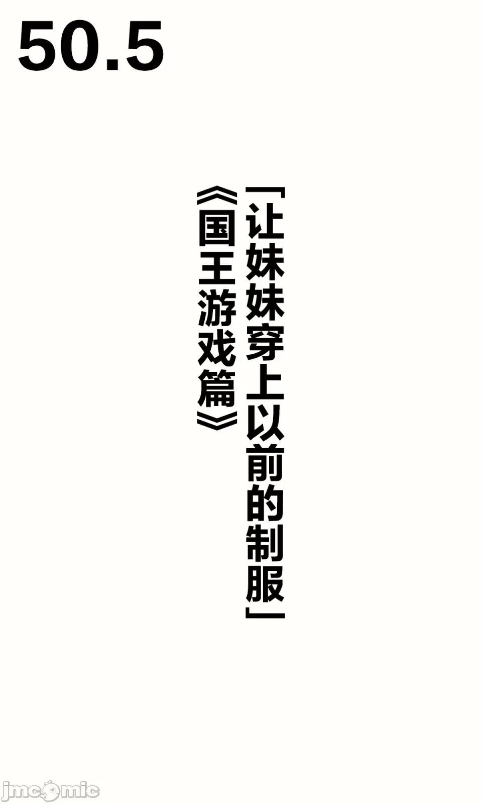 想治治妹妹這個臭丫頭的樣子！ [tokunocin(德之ゆいか)]想治治妹妹這個臭丫頭的樣子！ | 妹のメスガキぶりを治したい![無糖·漫畫組]                 妹妹篇1~50.5 第181页