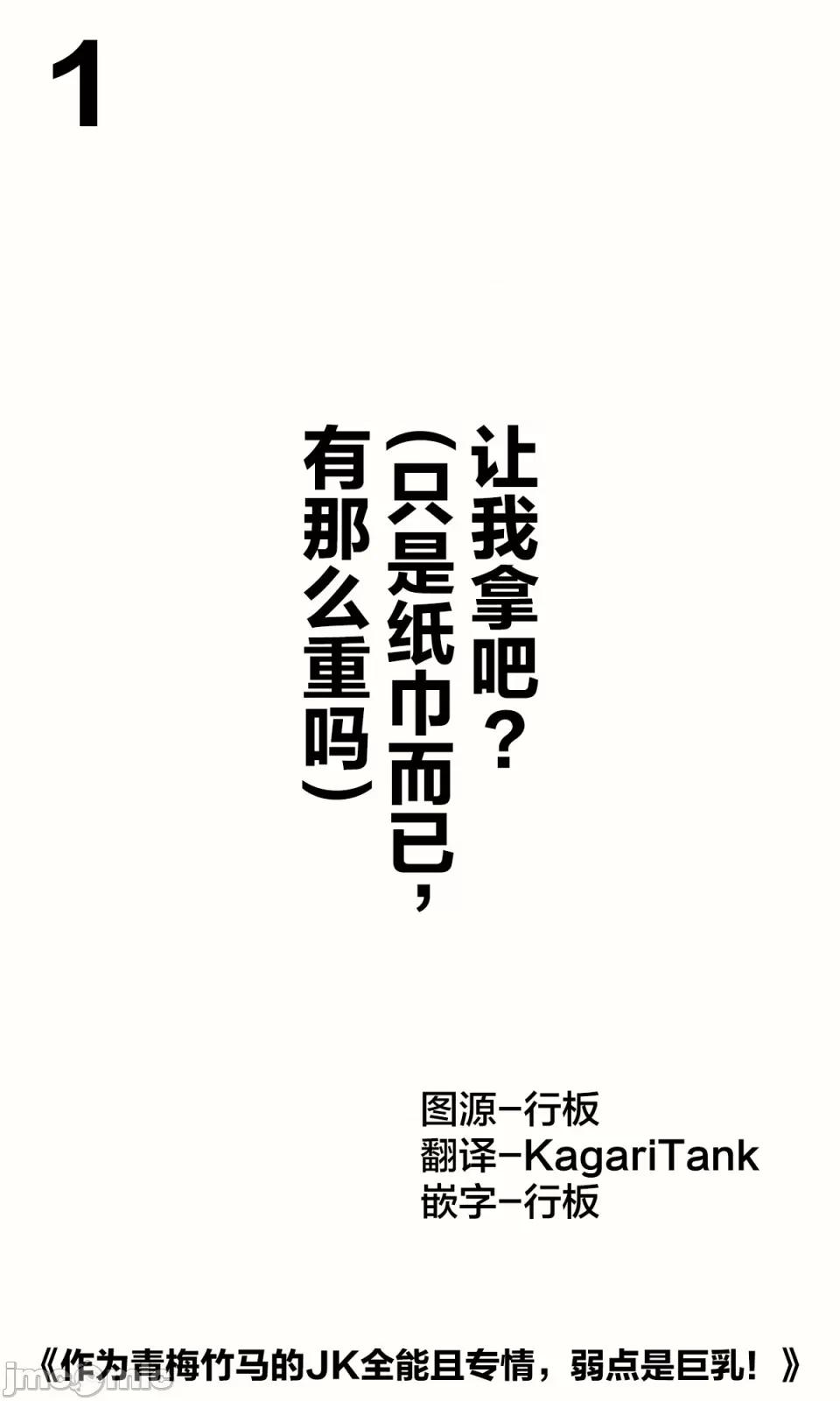 想治治妹妹這個臭丫頭的樣子！ [tokunocin(德之ゆいか)]想治治妹妹這個臭丫頭的樣子！ | 妹のメスガキぶりを治したい![無糖·漫畫組]               青梅篇1~11.3 第1页