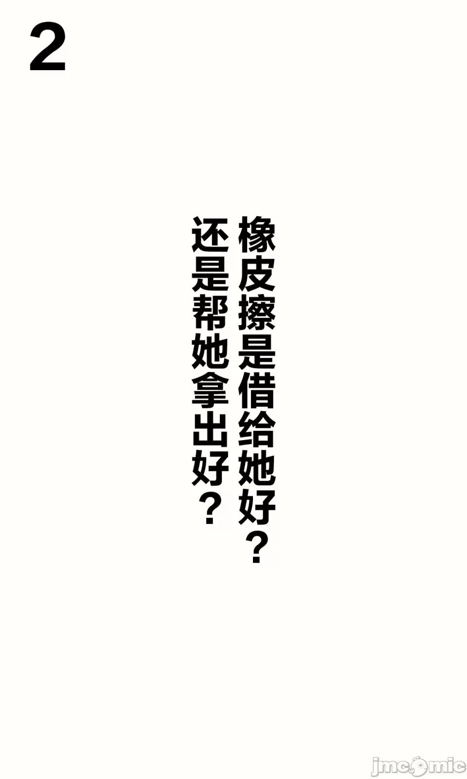想治治妹妹這個臭丫頭的樣子！ [tokunocin(德之ゆいか)]想治治妹妹這個臭丫頭的樣子！ | 妹のメスガキぶりを治したい![無糖·漫畫組]               青梅篇1~11.3 第3页