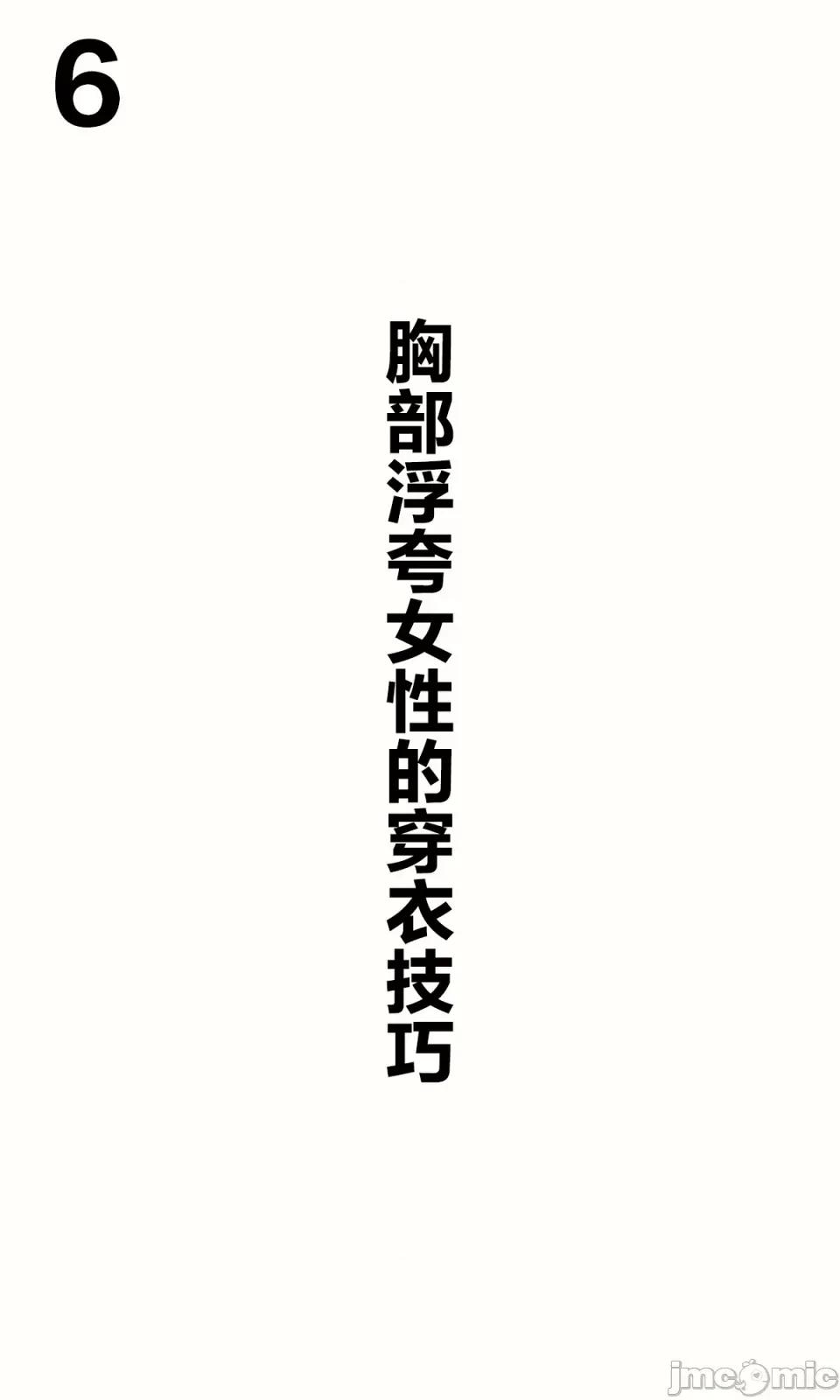 想治治妹妹這個臭丫頭的樣子！ [tokunocin(德之ゆいか)]想治治妹妹這個臭丫頭的樣子！ | 妹のメスガキぶりを治したい![無糖·漫畫組]               青梅篇1~11.3 第10页