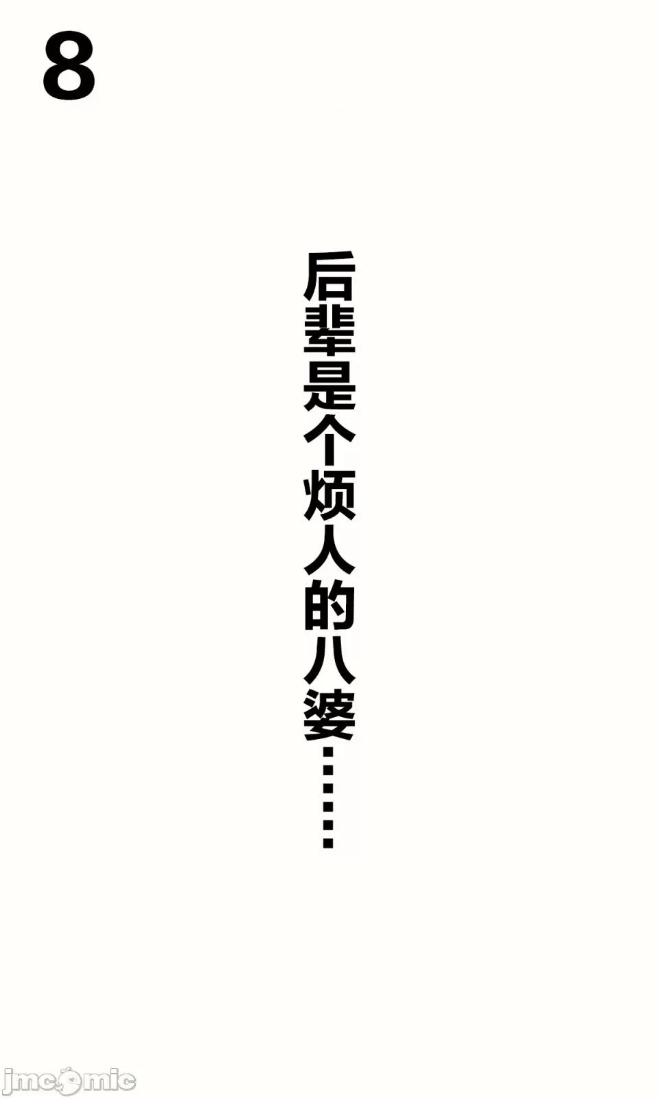 想治治妹妹這個臭丫頭的樣子！ [tokunocin(德之ゆいか)]想治治妹妹這個臭丫頭的樣子！ | 妹のメスガキぶりを治したい![無糖·漫畫組]               青梅篇1~11.3 第18页