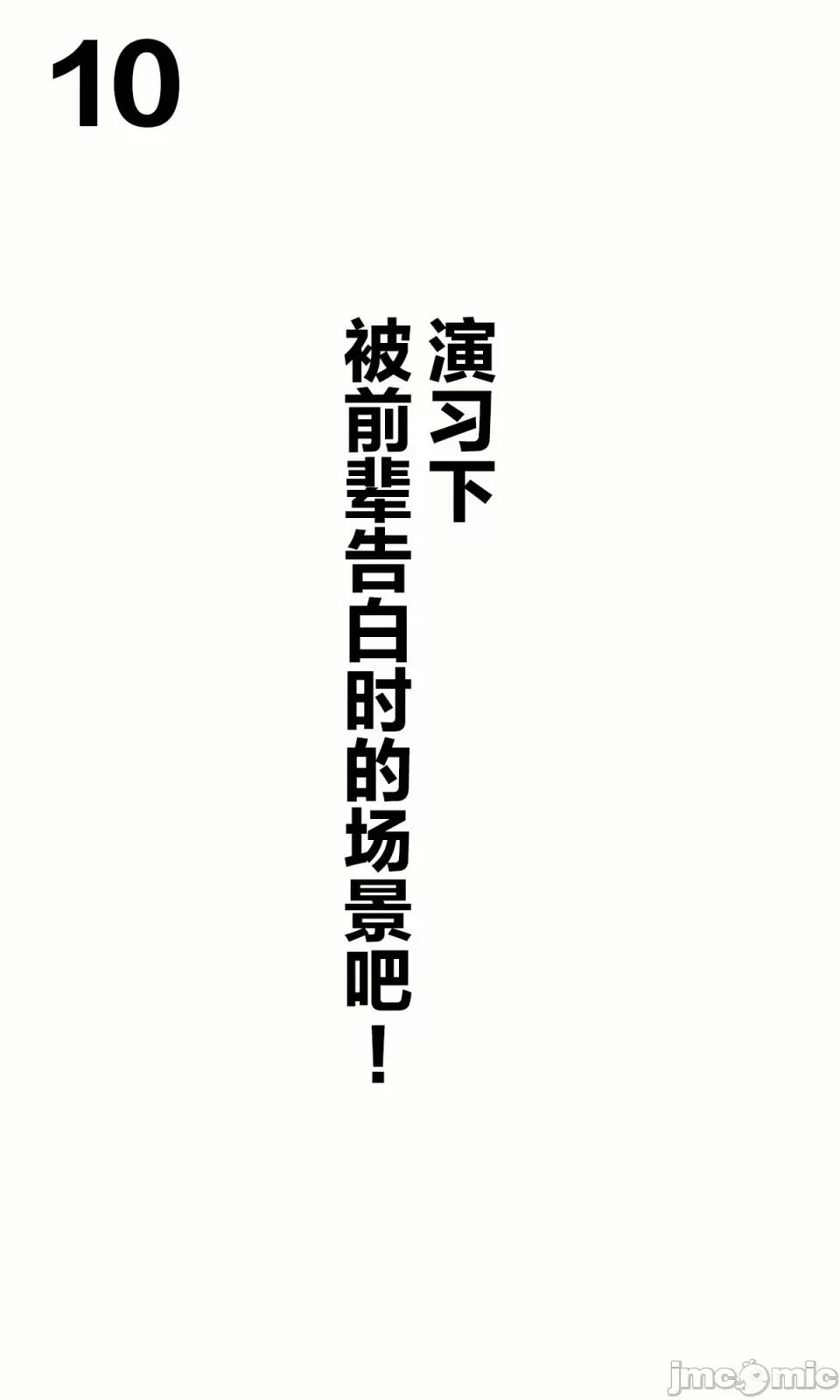 想治治妹妹這個臭丫頭的樣子！ [tokunocin(德之ゆいか)]想治治妹妹這個臭丫頭的樣子！ | 妹のメスガキぶりを治したい![無糖·漫畫組]               青梅篇1~11.3 第29页