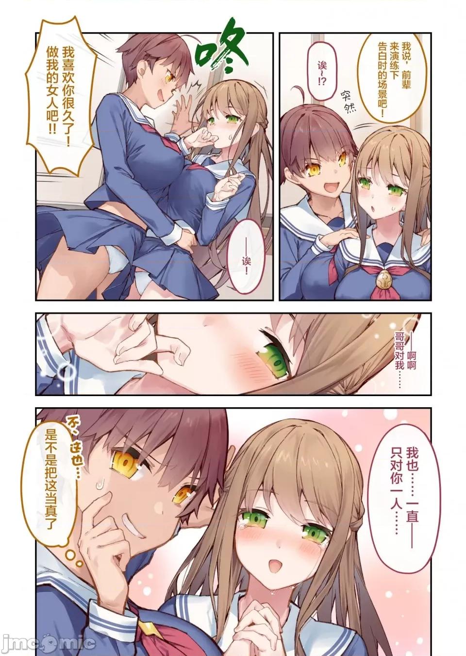 想治治妹妹這個臭丫頭的樣子！ [tokunocin(德之ゆいか)]想治治妹妹這個臭丫頭的樣子！ | 妹のメスガキぶりを治したい![無糖·漫畫組]               青梅篇1~11.3 第30页