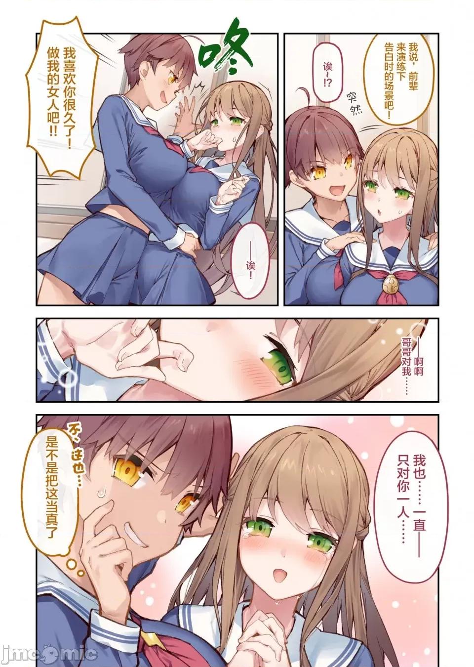想治治妹妹這個臭丫頭的樣子！ [tokunocin(德之ゆいか)]想治治妹妹這個臭丫頭的樣子！ | 妹のメスガキぶりを治したい![無糖·漫畫組]               青梅篇1~11.3 第32页