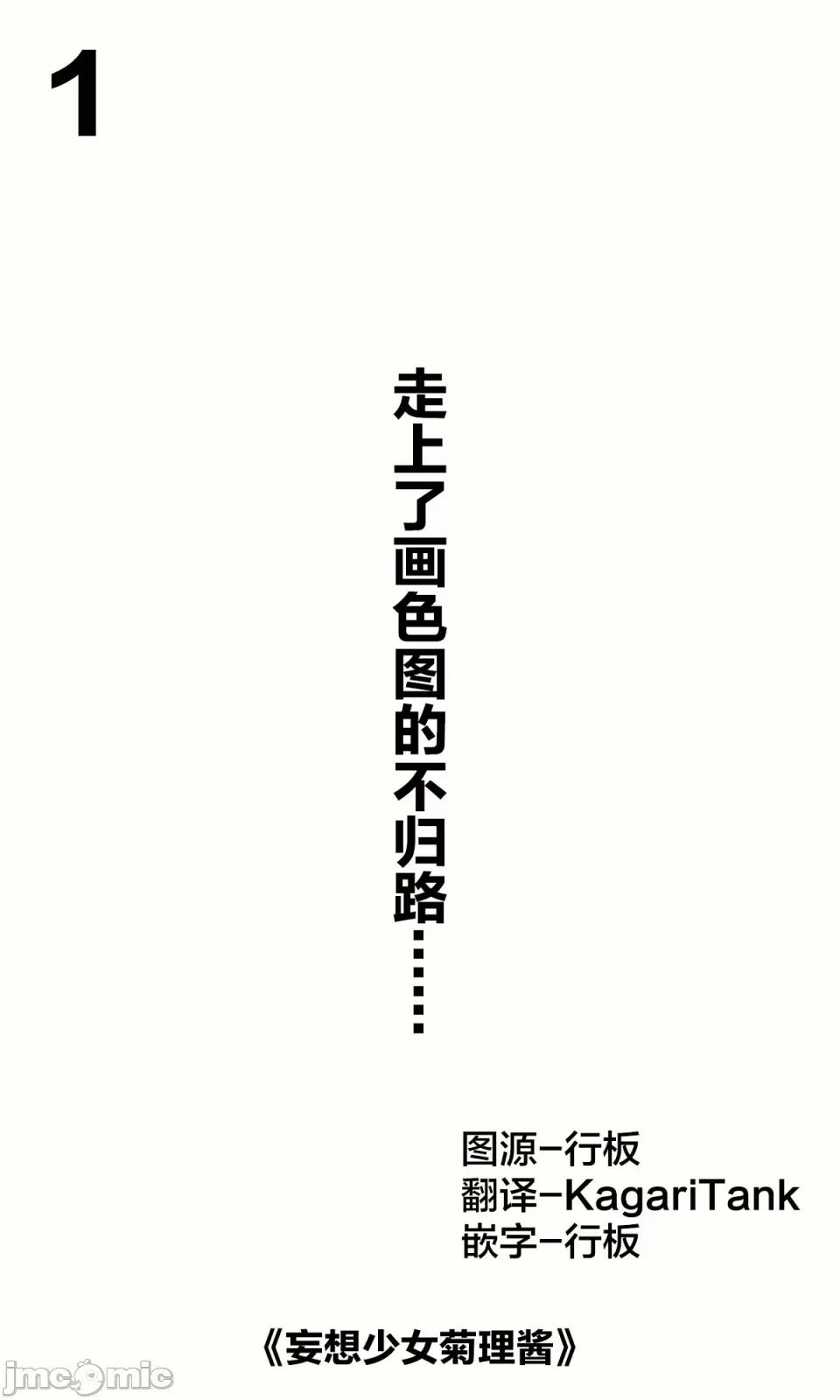 想治治妹妹這個臭丫頭的樣子！ [tokunocin(德之ゆいか)]想治治妹妹這個臭丫頭的樣子！ | 妹のメスガキぶりを治したい![無糖·漫畫組]              妄想少女篇1 第1页
