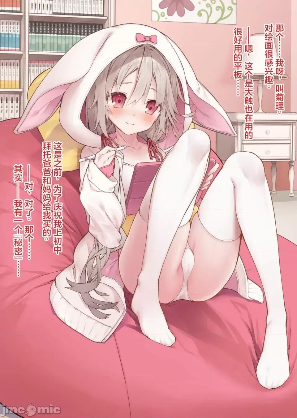 想治治妹妹這個臭丫頭的樣子！ [tokunocin(德之ゆいか)]想治治妹妹這個臭丫頭的樣子！ | 妹のメスガキぶりを治したい![無糖·漫畫組]              妄想少女篇1 第2页