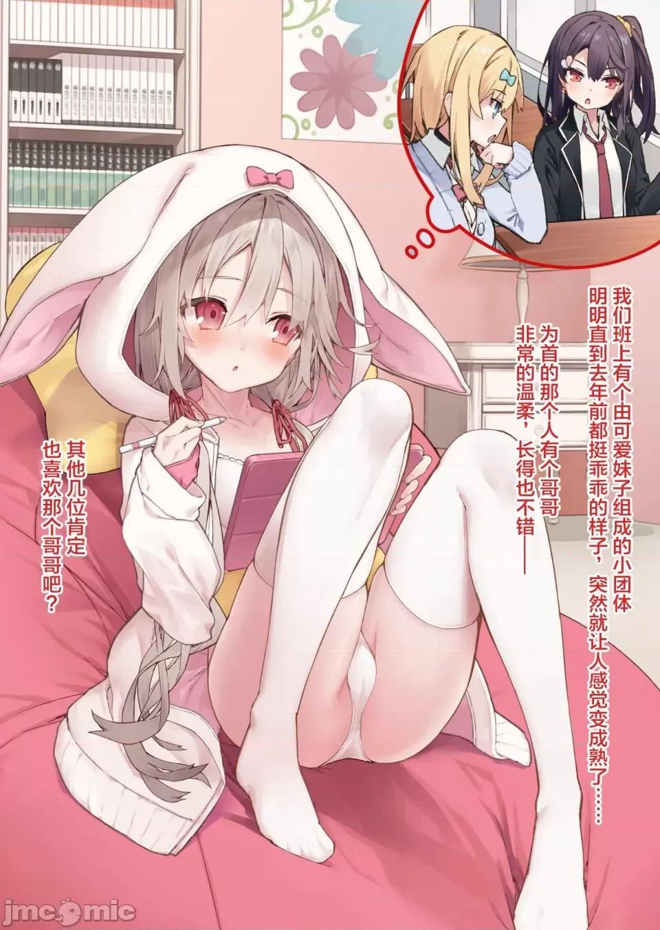 想治治妹妹這個臭丫頭的樣子！ [tokunocin(德之ゆいか)]想治治妹妹這個臭丫頭的樣子！ | 妹のメスガキぶりを治したい![無糖·漫畫組]              妄想少女篇1 第3页