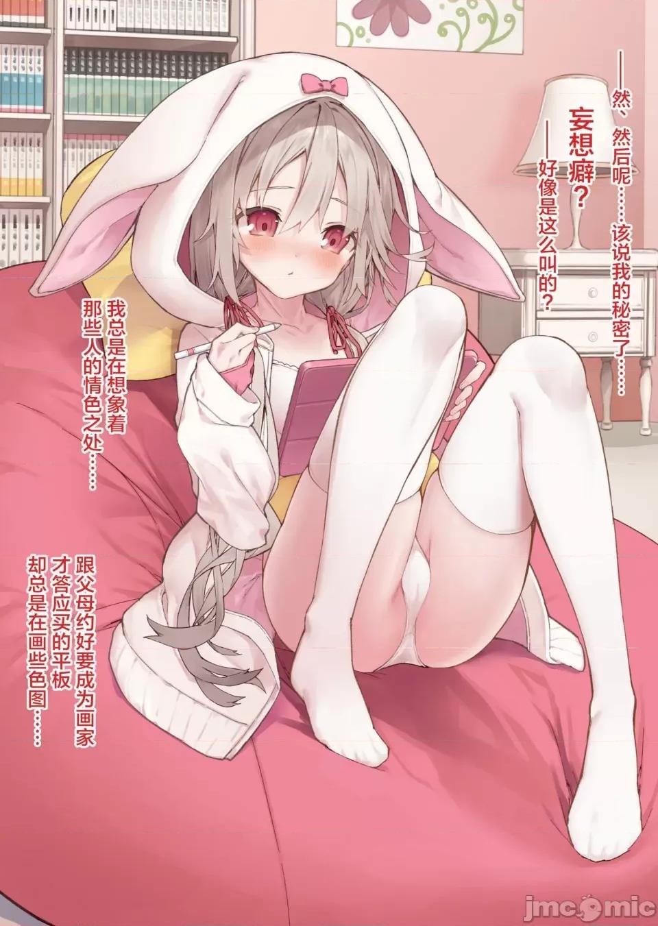 想治治妹妹這個臭丫頭的樣子！ [tokunocin(德之ゆいか)]想治治妹妹這個臭丫頭的樣子！ | 妹のメスガキぶりを治したい![無糖·漫畫組]              妄想少女篇1 第4页
