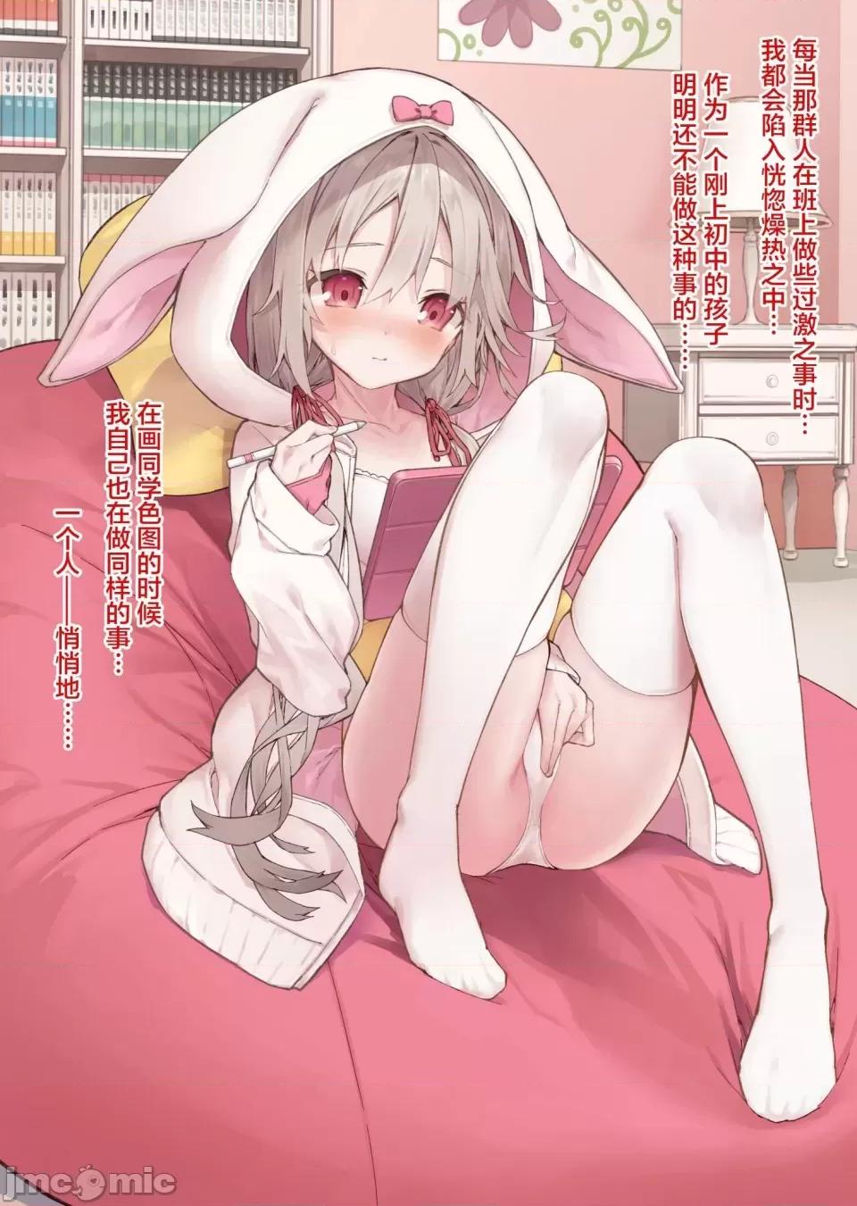 想治治妹妹這個臭丫頭的樣子！ [tokunocin(德之ゆいか)]想治治妹妹這個臭丫頭的樣子！ | 妹のメスガキぶりを治したい![無糖·漫畫組]              妄想少女篇1 第5页