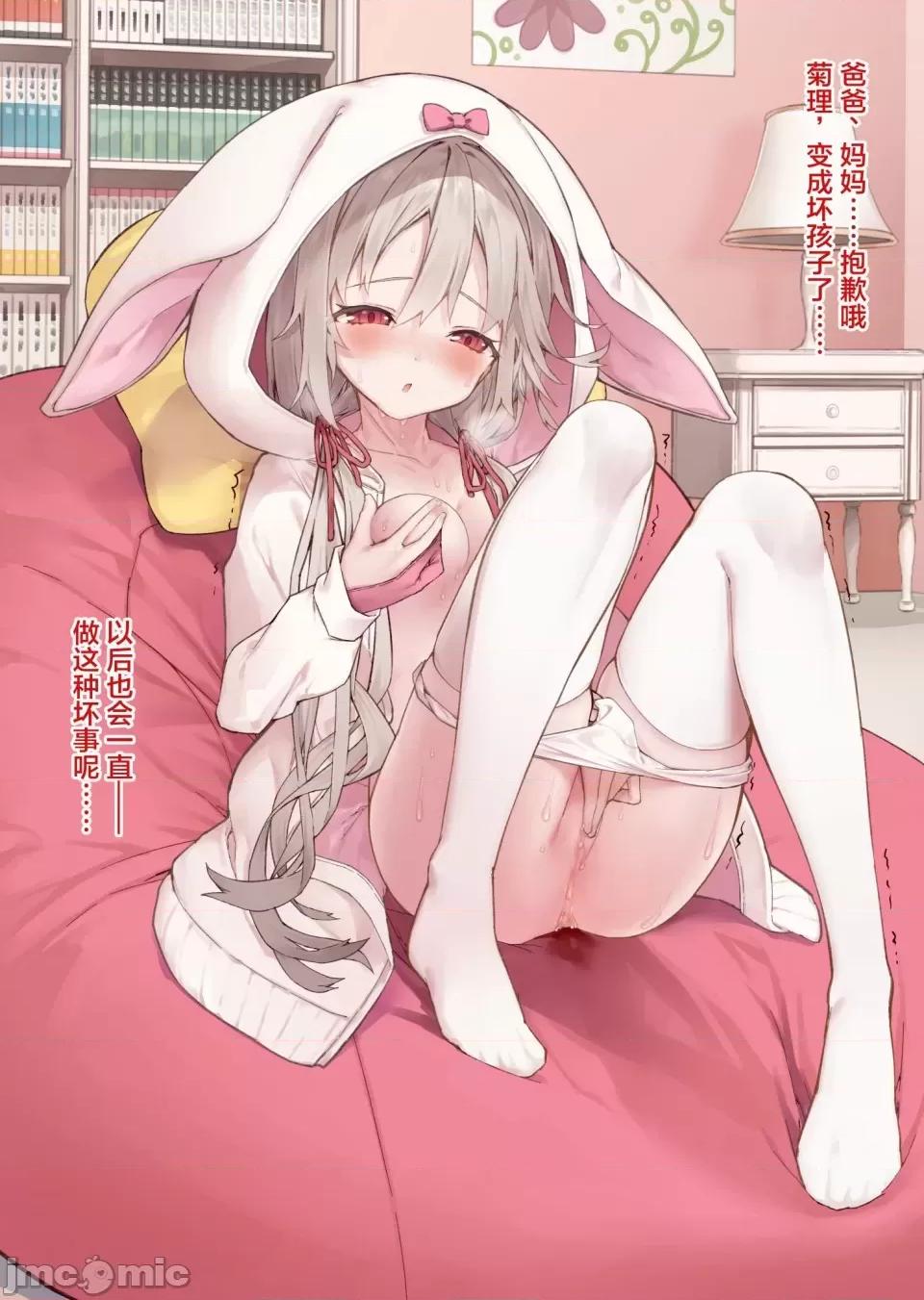 想治治妹妹這個臭丫頭的樣子！ [tokunocin(德之ゆいか)]想治治妹妹這個臭丫頭的樣子！ | 妹のメスガキぶりを治したい![無糖·漫畫組]              妄想少女篇1 第11页
