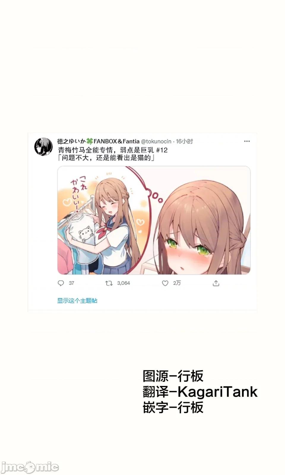 想治治妹妹這個臭丫頭的樣子！ [tokunocin(德之ゆいか)]想治治妹妹這個臭丫頭的樣子！ | 妹のメスガキぶりを治したい![無糖·漫畫組]           青梅篇12 第1页