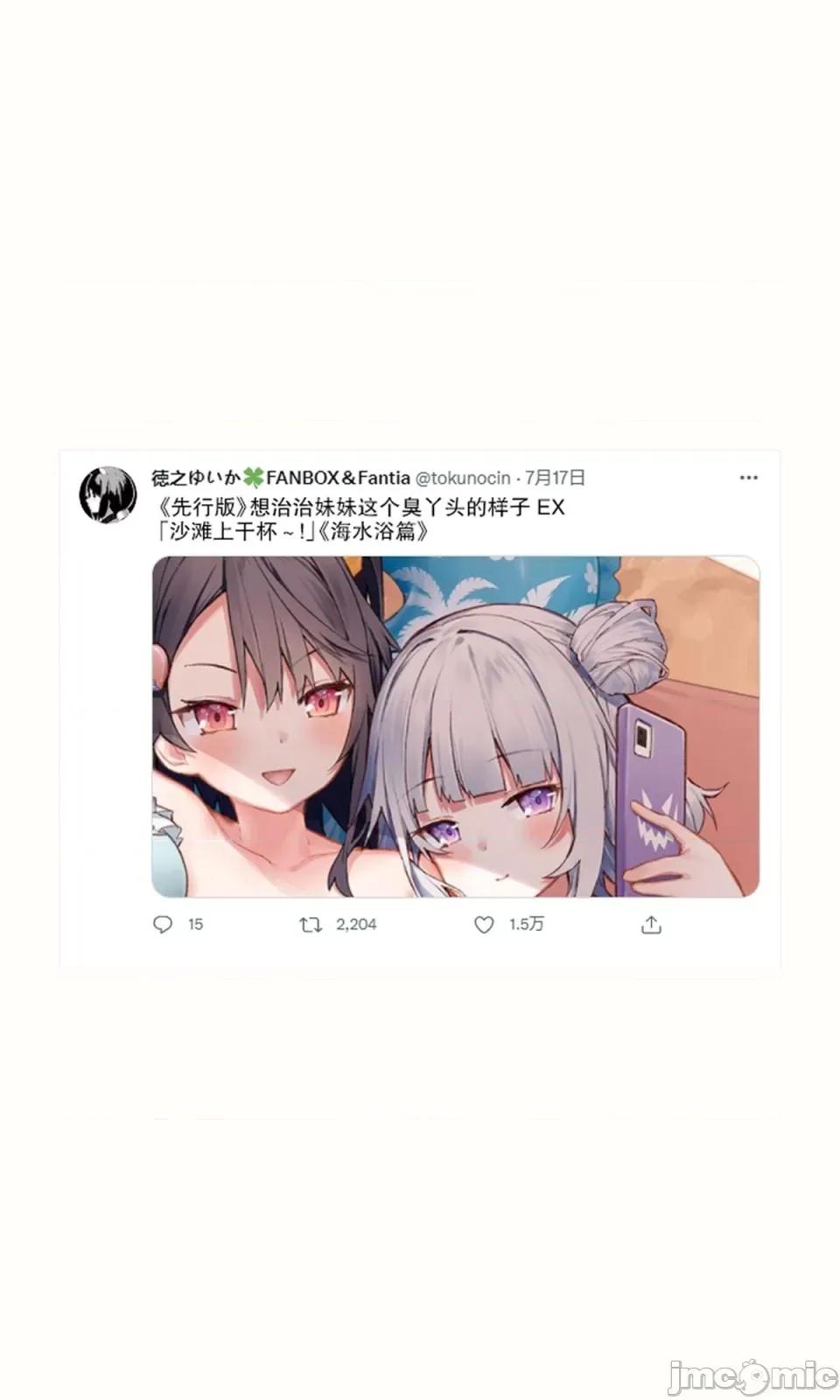 想治治妹妹這個臭丫頭的樣子！ [tokunocin(德之ゆいか)]想治治妹妹這個臭丫頭的樣子！ | 妹のメスガキぶりを治したい![無糖·漫畫組]                    妹妹篇51、51.5 第10页