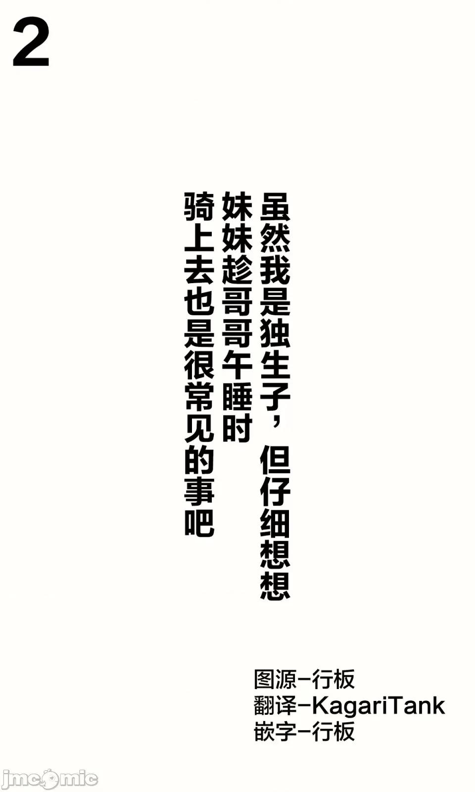 想治治妹妹這個臭丫頭的樣子！ [tokunocin(德之ゆいか)]想治治妹妹這個臭丫頭的樣子！ | 妹のメスガキぶりを治したい![無糖·漫畫組]          妄想少女篇2 第1页