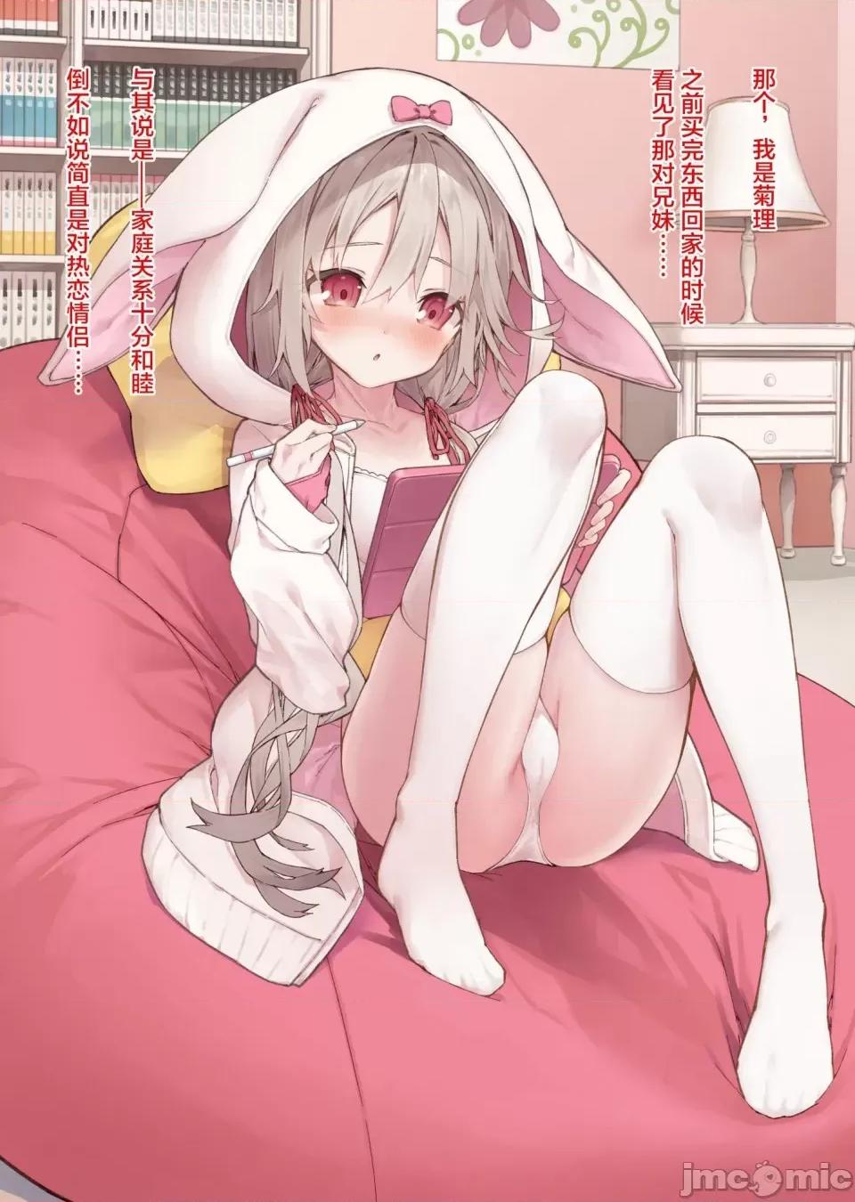 想治治妹妹這個臭丫頭的樣子！ [tokunocin(德之ゆいか)]想治治妹妹這個臭丫頭的樣子！ | 妹のメスガキぶりを治したい![無糖·漫畫組]          妄想少女篇2 第3页