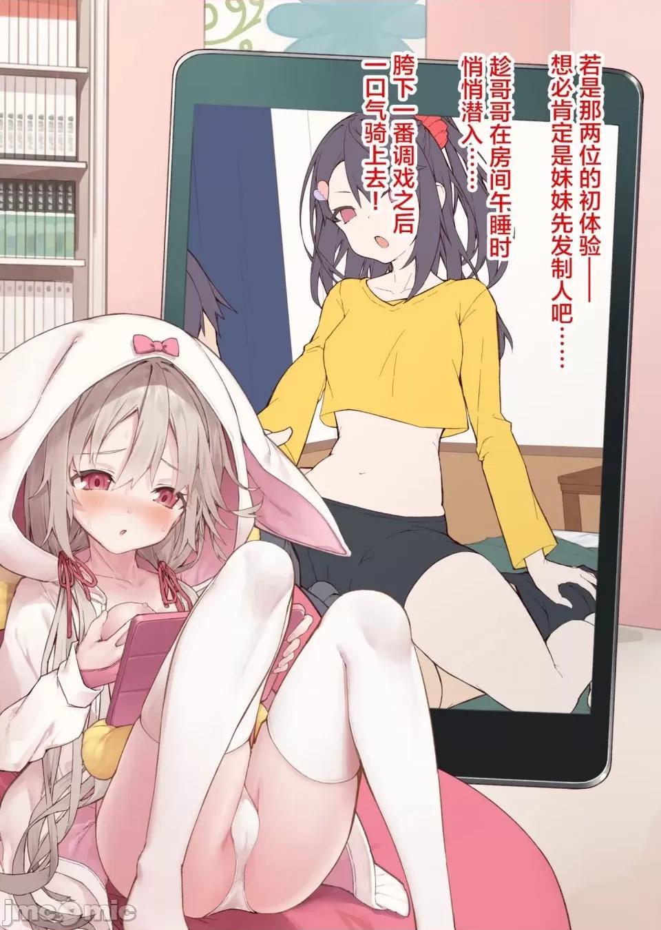 想治治妹妹這個臭丫頭的樣子！ [tokunocin(德之ゆいか)]想治治妹妹這個臭丫頭的樣子！ | 妹のメスガキぶりを治したい![無糖·漫畫組]          妄想少女篇2 第5页