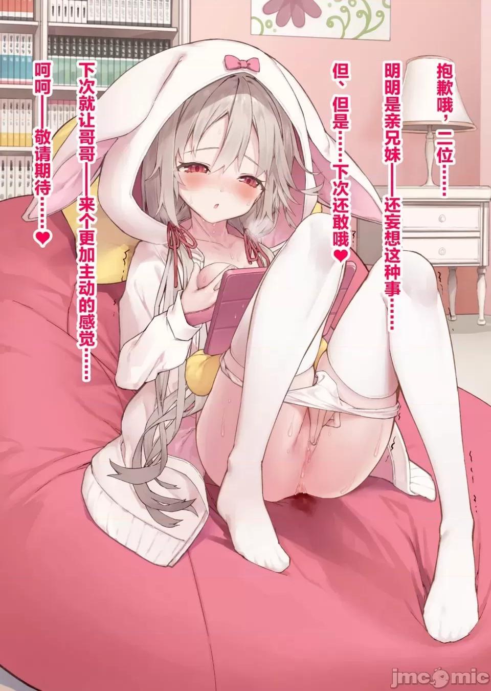 想治治妹妹這個臭丫頭的樣子！ [tokunocin(德之ゆいか)]想治治妹妹這個臭丫頭的樣子！ | 妹のメスガキぶりを治したい![無糖·漫畫組]          妄想少女篇2 第19页