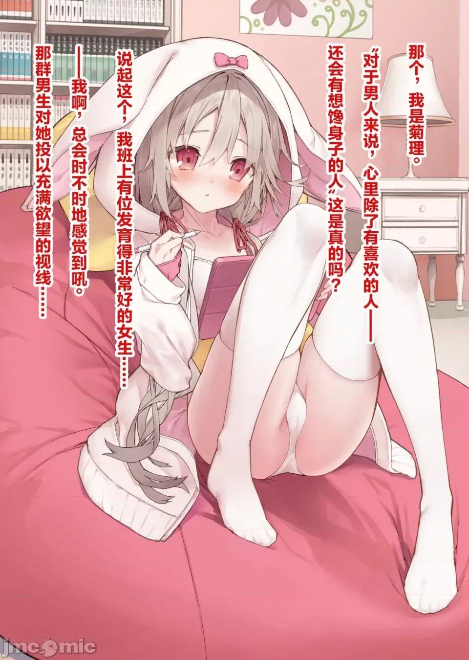 想治治妹妹這個臭丫頭的樣子！ [tokunocin(德之ゆいか)]想治治妹妹這個臭丫頭的樣子！ | 妹のメスガキぶりを治したい![無糖·漫畫組]          妄想少女篇3 第2页