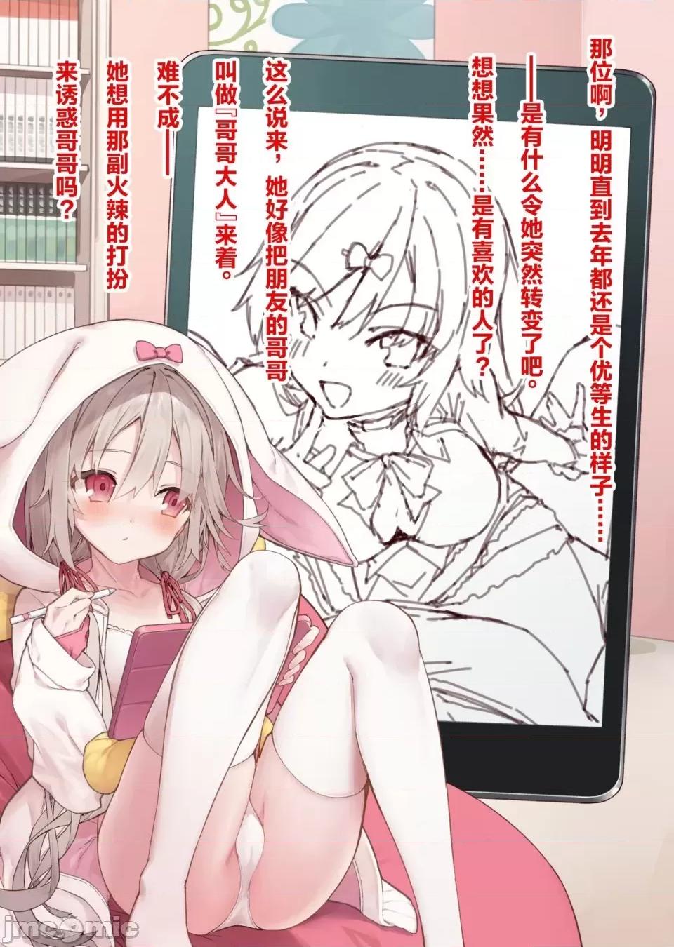 想治治妹妹這個臭丫頭的樣子！ [tokunocin(德之ゆいか)]想治治妹妹這個臭丫頭的樣子！ | 妹のメスガキぶりを治したい![無糖·漫畫組]          妄想少女篇3 第3页