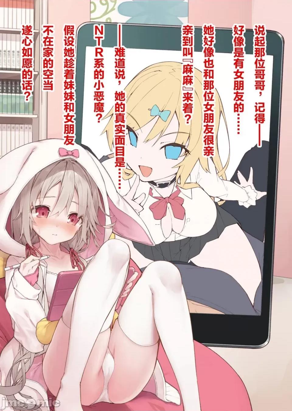 想治治妹妹這個臭丫頭的樣子！ [tokunocin(德之ゆいか)]想治治妹妹這個臭丫頭的樣子！ | 妹のメスガキぶりを治したい![無糖·漫畫組]          妄想少女篇3 第4页