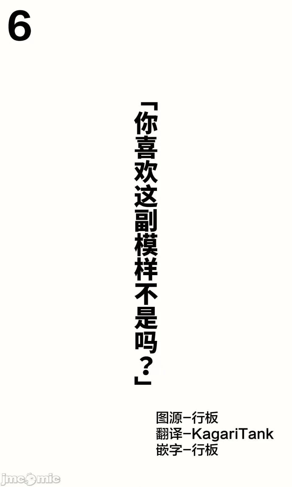想治治妹妹這個臭丫頭的樣子！ [tokunocin(德之ゆいか)]想治治妹妹這個臭丫頭的樣子！ | 妹のメスガキぶりを治したい![無糖·漫畫組]          妄想少女篇6 第1页