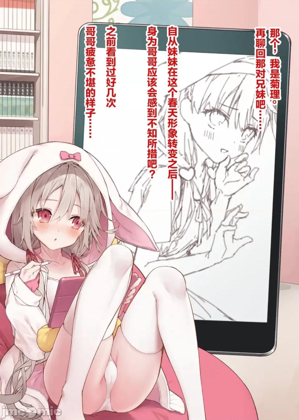 想治治妹妹這個臭丫頭的樣子！ [tokunocin(德之ゆいか)]想治治妹妹這個臭丫頭的樣子！ | 妹のメスガキぶりを治したい![無糖·漫畫組]          妄想少女篇6 第2页