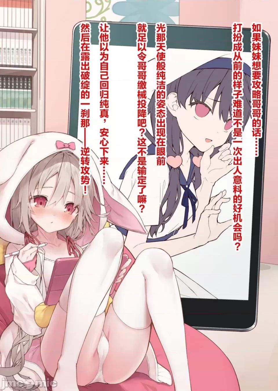 想治治妹妹這個臭丫頭的樣子！ [tokunocin(德之ゆいか)]想治治妹妹這個臭丫頭的樣子！ | 妹のメスガキぶりを治したい![無糖·漫畫組]          妄想少女篇6 第3页