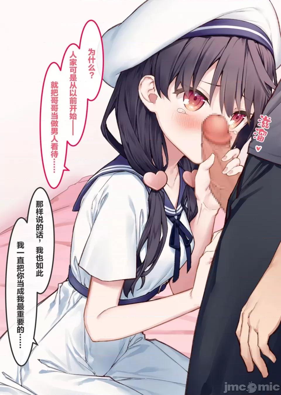 想治治妹妹這個臭丫頭的樣子！ [tokunocin(德之ゆいか)]想治治妹妹這個臭丫頭的樣子！ | 妹のメスガキぶりを治したい![無糖·漫畫組]          妄想少女篇6 第7页