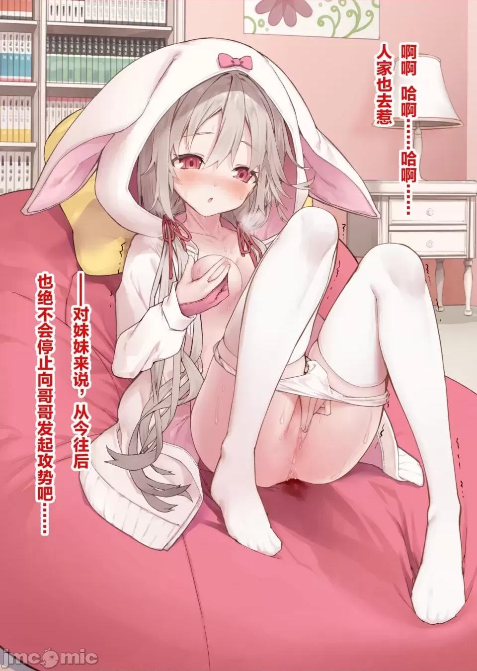 想治治妹妹這個臭丫頭的樣子！ [tokunocin(德之ゆいか)]想治治妹妹這個臭丫頭的樣子！ | 妹のメスガキぶりを治したい![無糖·漫畫組]          妄想少女篇6 第15页