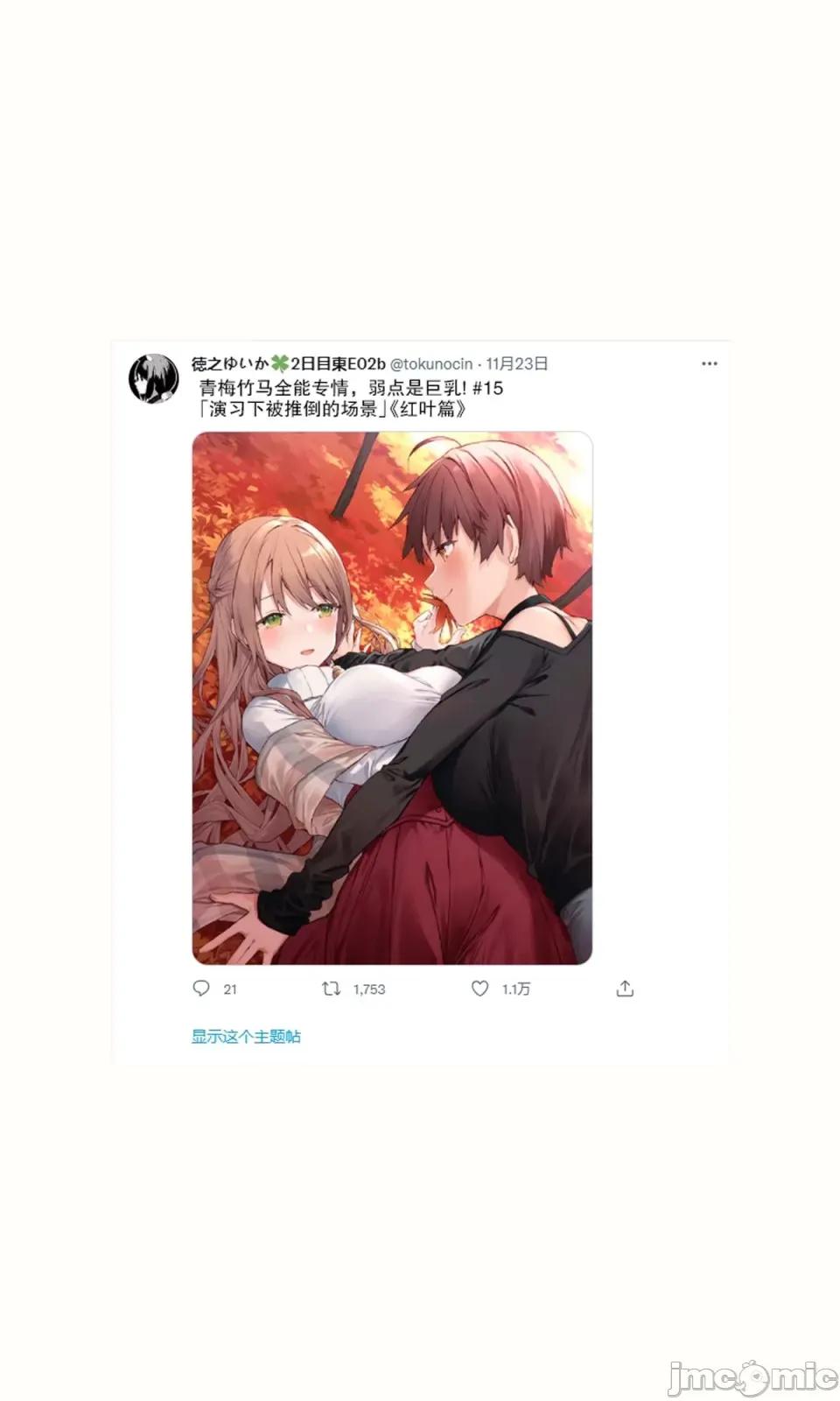 想治治妹妹這個臭丫頭的樣子！ [tokunocin(德之ゆいか)]想治治妹妹這個臭丫頭的樣子！ | 妹のメスガキぶりを治したい![無糖·漫畫組]        青梅篇13~15 第9页