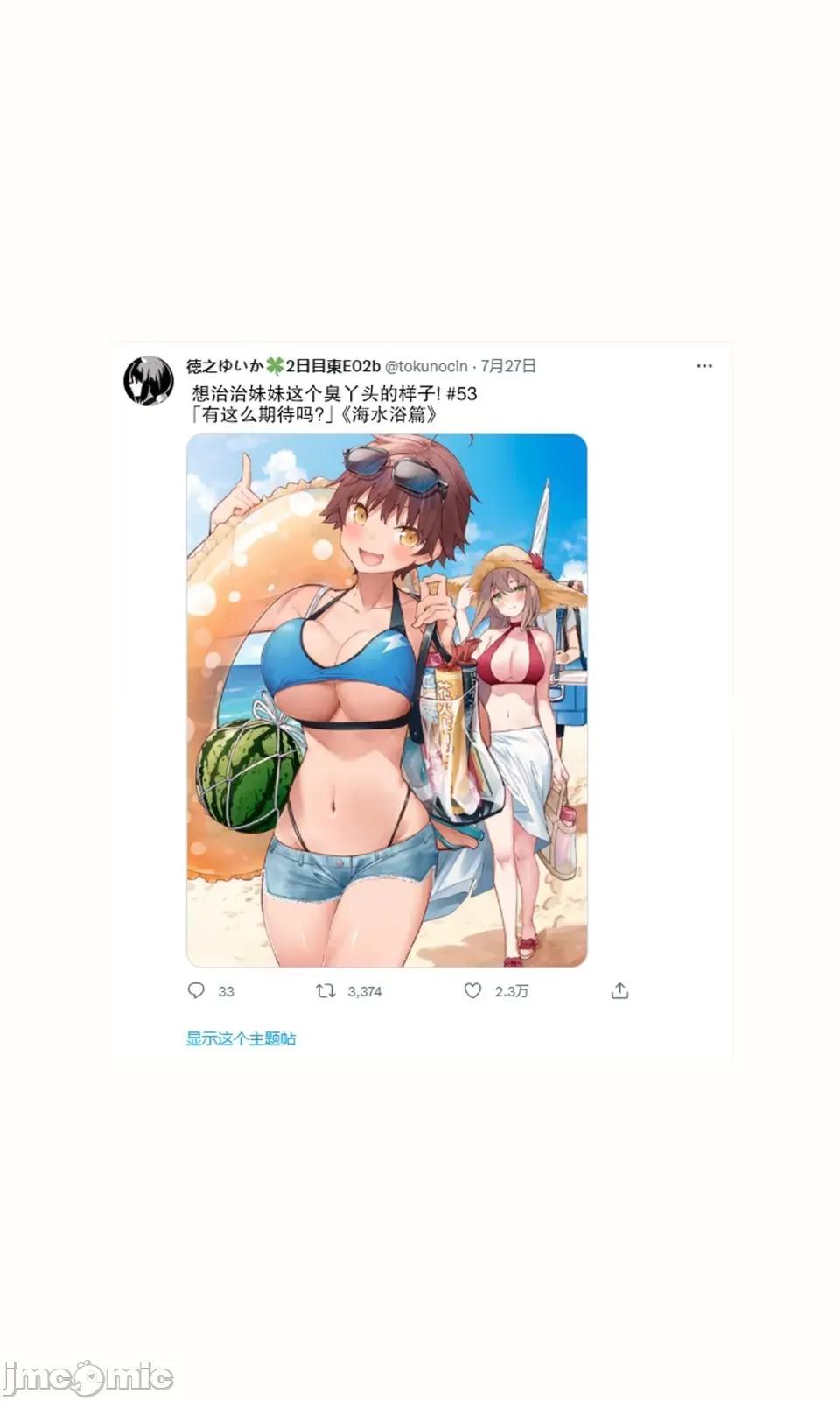 想治治妹妹這個臭丫頭的樣子！ [tokunocin(德之ゆいか)]想治治妹妹這個臭丫頭的樣子！ | 妹のメスガキぶりを治したい![無糖·漫畫組]           妹妹篇52~66 第8页