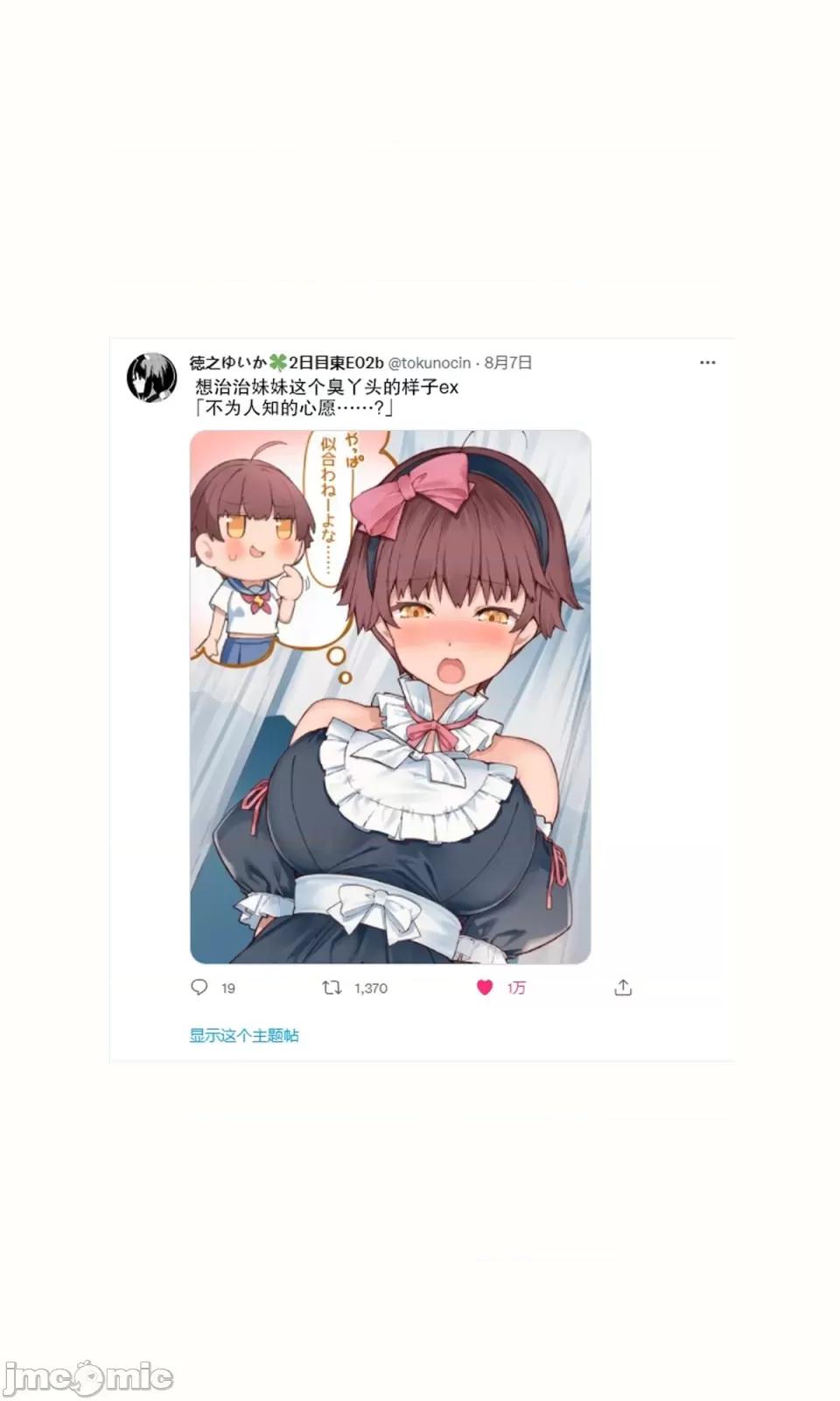 想治治妹妹這個臭丫頭的樣子！ [tokunocin(德之ゆいか)]想治治妹妹這個臭丫頭的樣子！ | 妹のメスガキぶりを治したい![無糖·漫畫組]           妹妹篇52~66 第18页