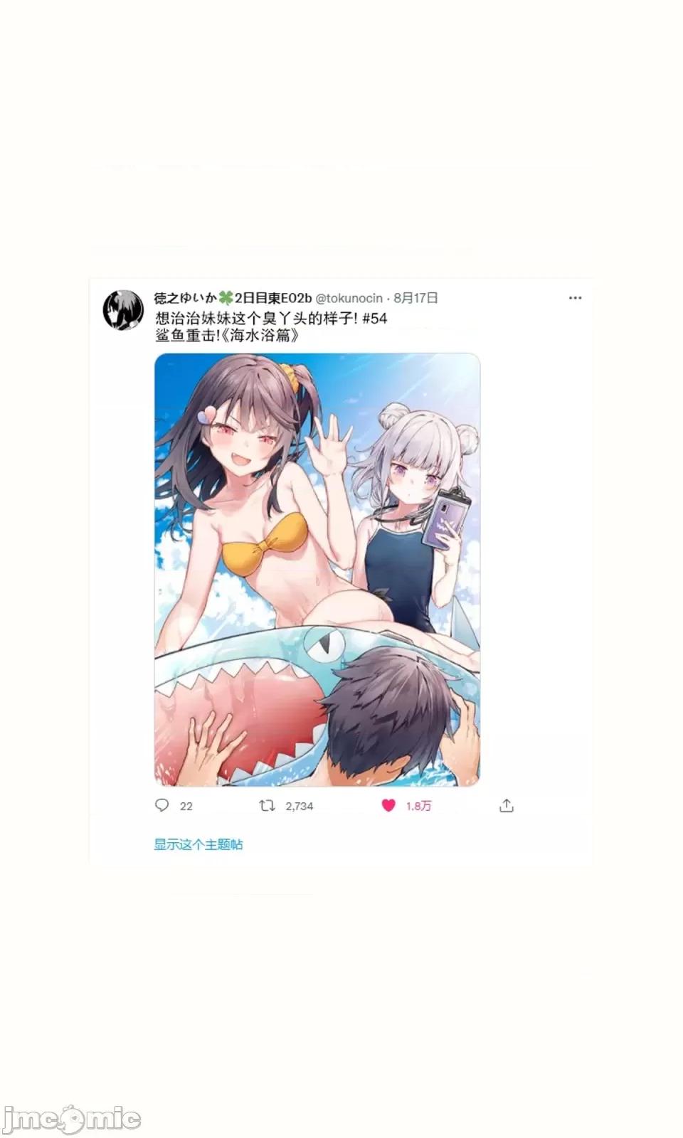 想治治妹妹這個臭丫頭的樣子！ [tokunocin(德之ゆいか)]想治治妹妹這個臭丫頭的樣子！ | 妹のメスガキぶりを治したい![無糖·漫畫組]           妹妹篇52~66 第20页