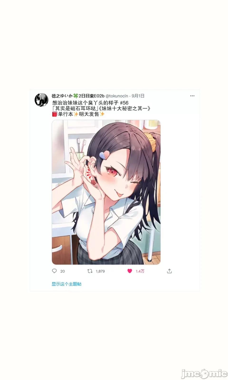 想治治妹妹這個臭丫頭的樣子！ [tokunocin(德之ゆいか)]想治治妹妹這個臭丫頭的樣子！ | 妹のメスガキぶりを治したい![無糖·漫畫組]           妹妹篇52~66 第32页